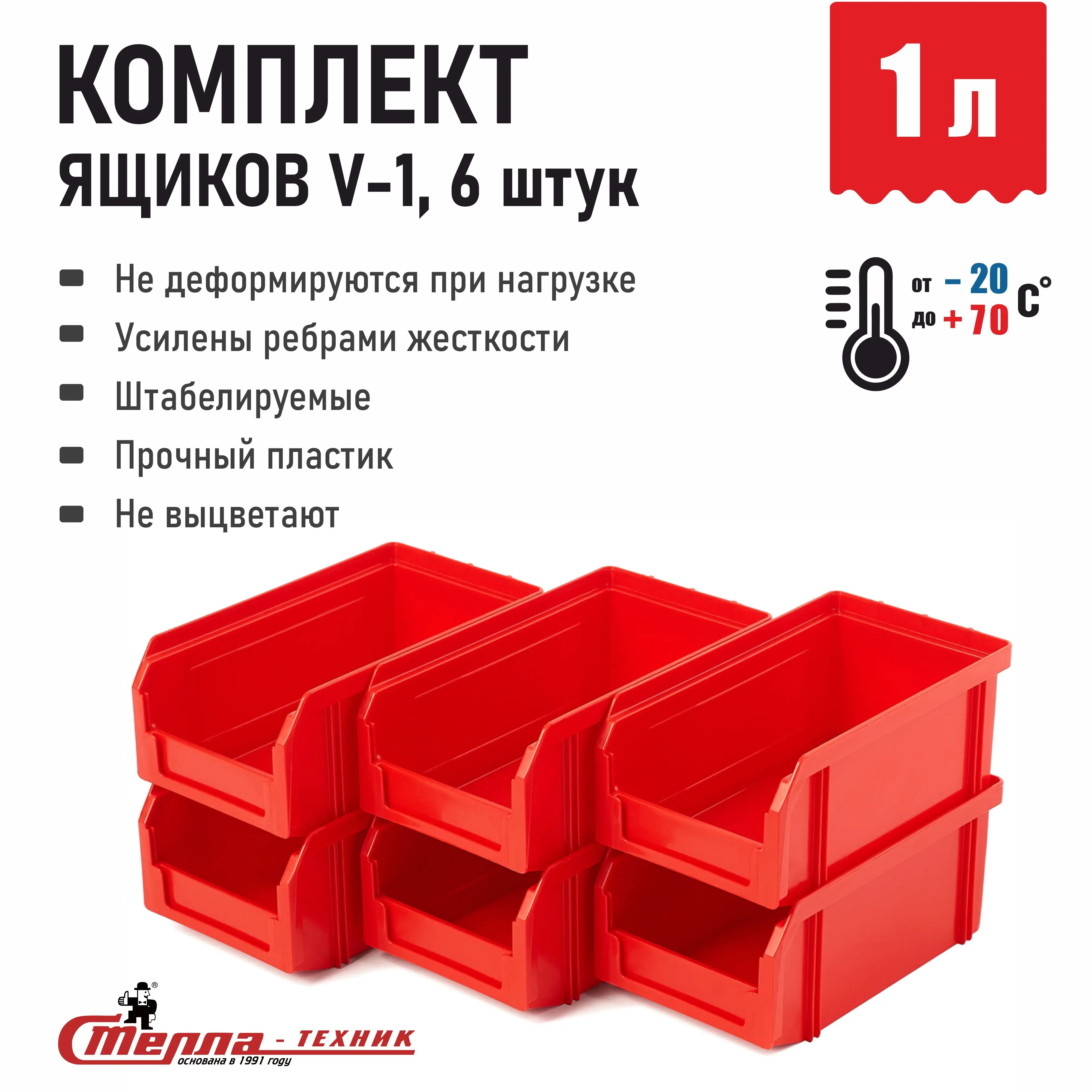Складской пластиковый ящик, лоток для метизов Стелла-техник 171х102х75 мм, 1 л, комплект 6 шт.
